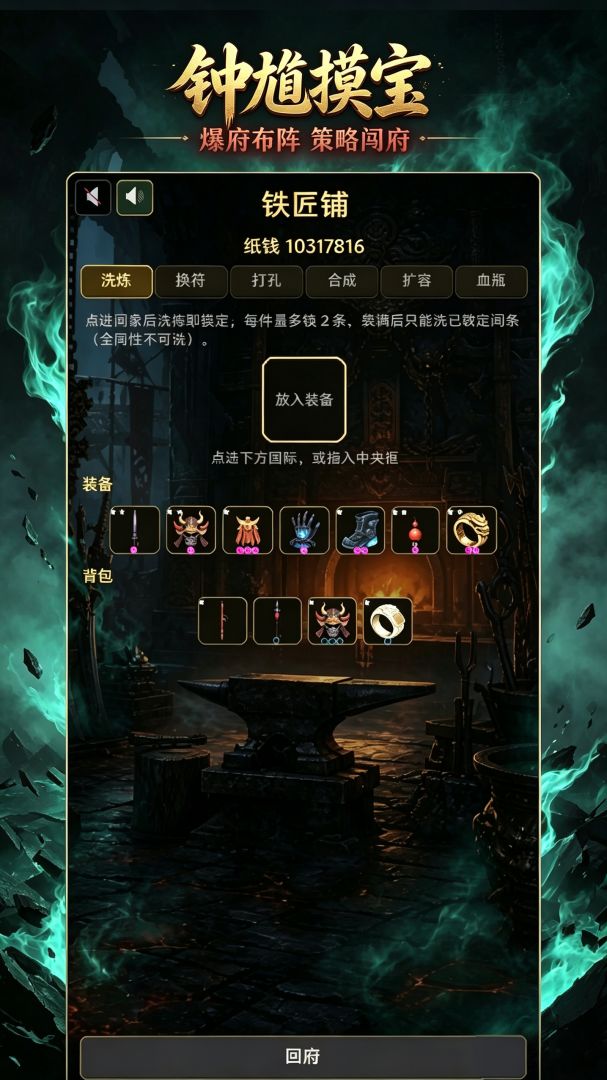 钟馗摸宝:爆装闯地府游戏截图