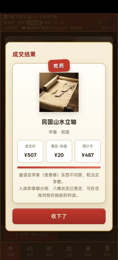古玩人生游戏截图