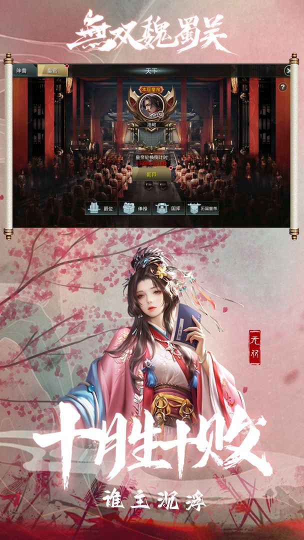 无双魏蜀吴游戏截图