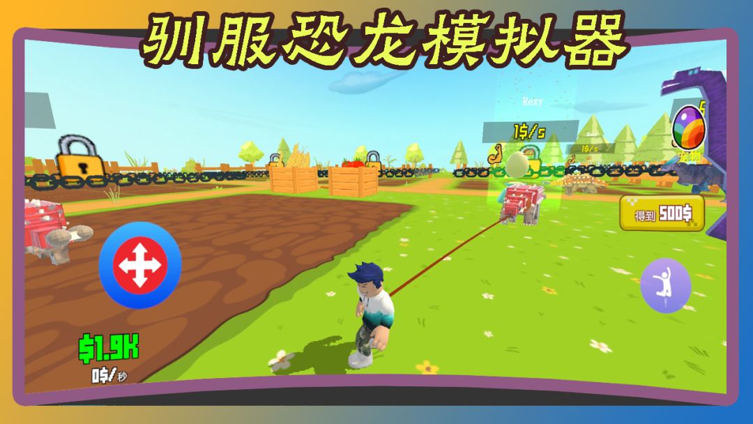 驯服恐龙模拟器游戏截图