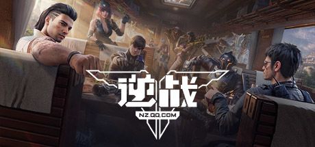 逆战 封面