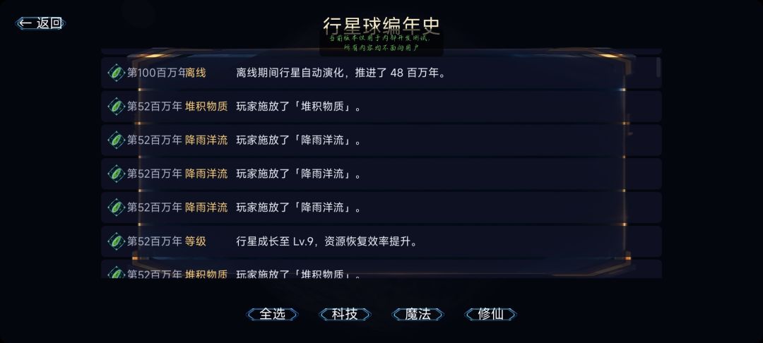 我的行星:从细胞到文明游戏截图