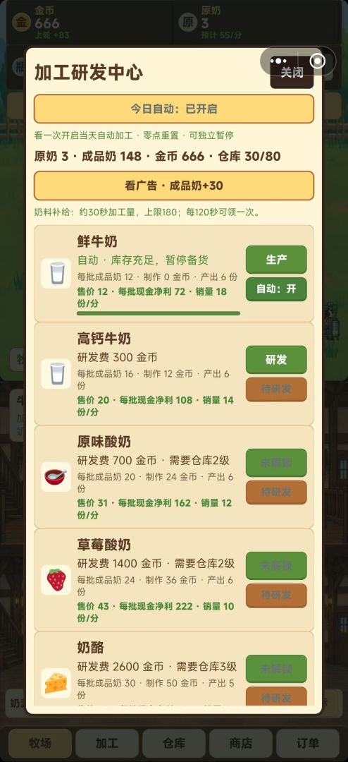奶牛牛奶工厂游戏截图