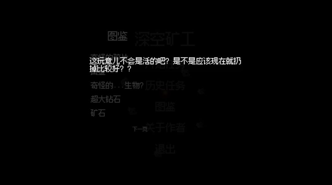 深空矿工游戏截图