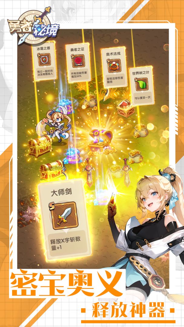 勇者秘境游戏截图