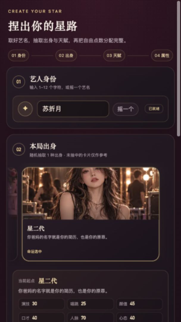 勇闯娱乐圈游戏截图