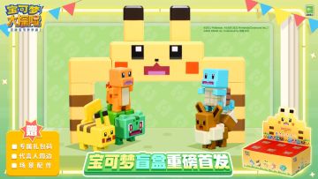 宝可梦盲盒激萌来袭！一起踏上探险之旅
