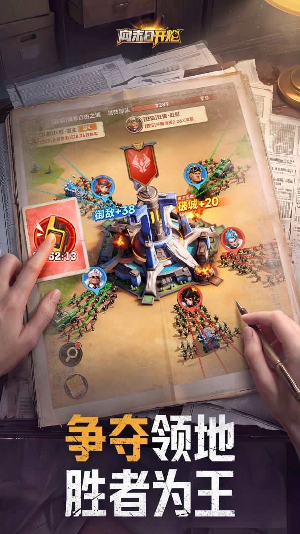向末日开炮游戏截图