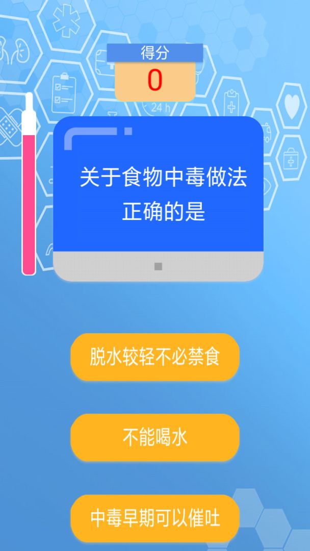急救小问答游戏截图