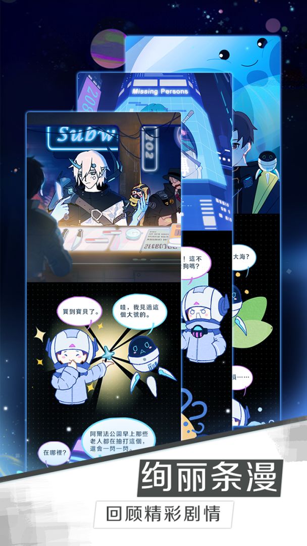 星际旅人游戏截图