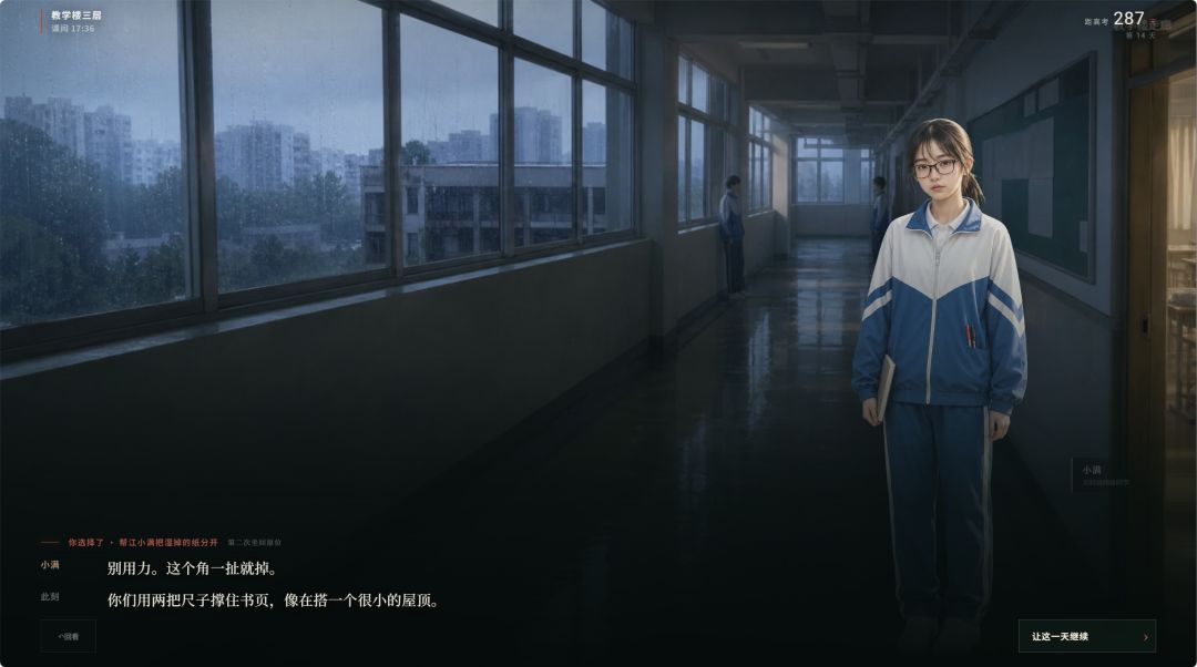 高三最后300天游戏截图