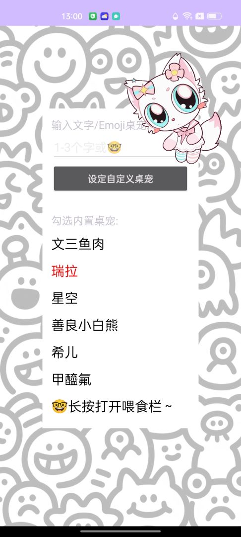 神秘小桌宠游戏截图