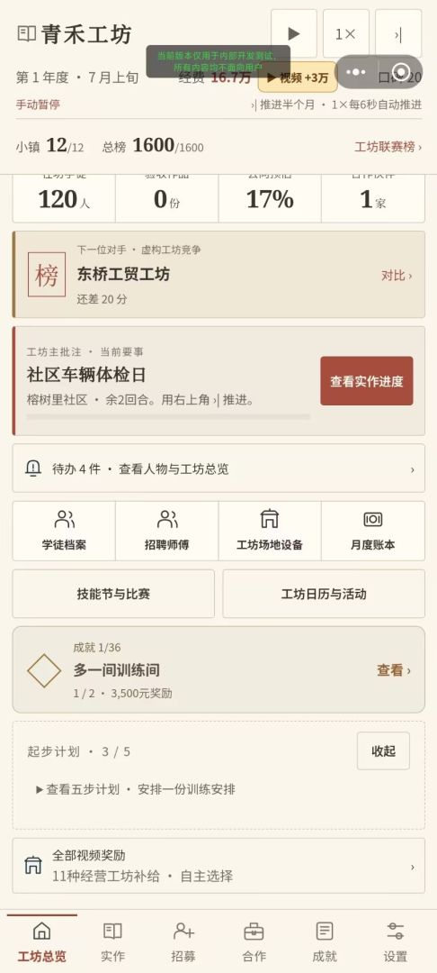 小镇工坊：从学徒到大师游戏截图
