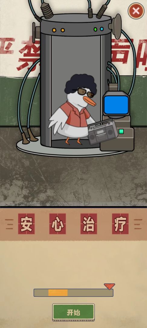 疯鹅新村游戏截图