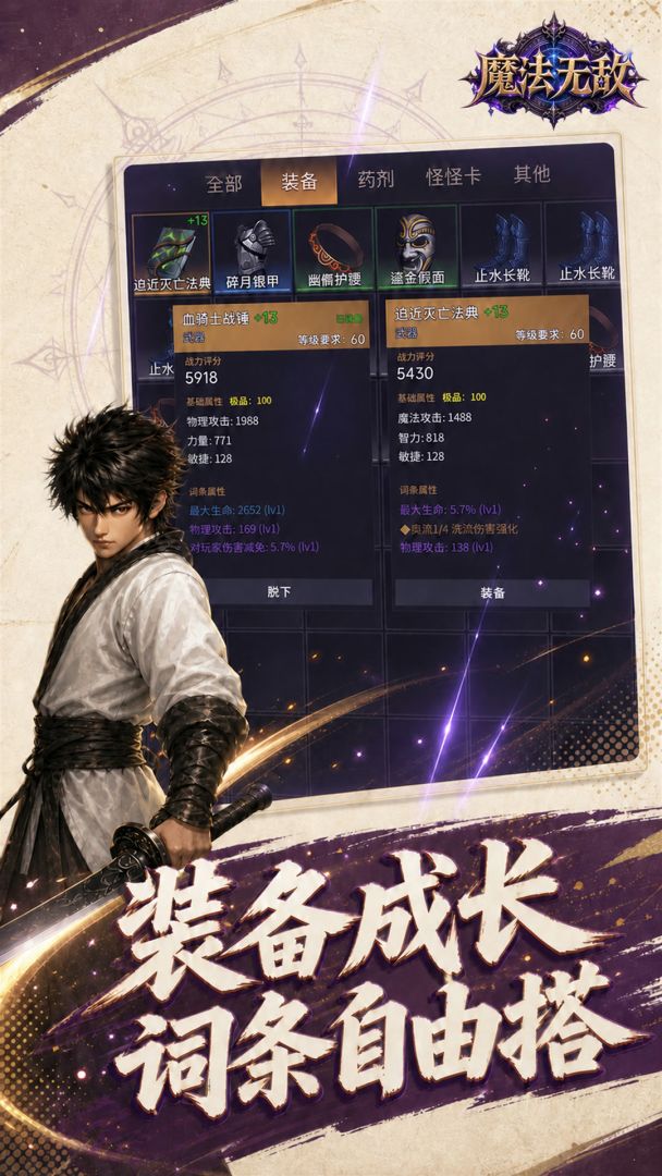 魔法无敌游戏截图