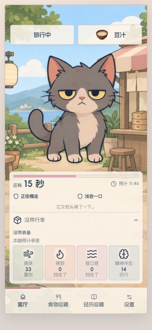 旅行馋猫之另类美食游戏截图