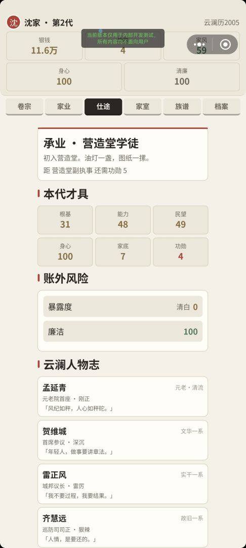 百年世家游戏截图