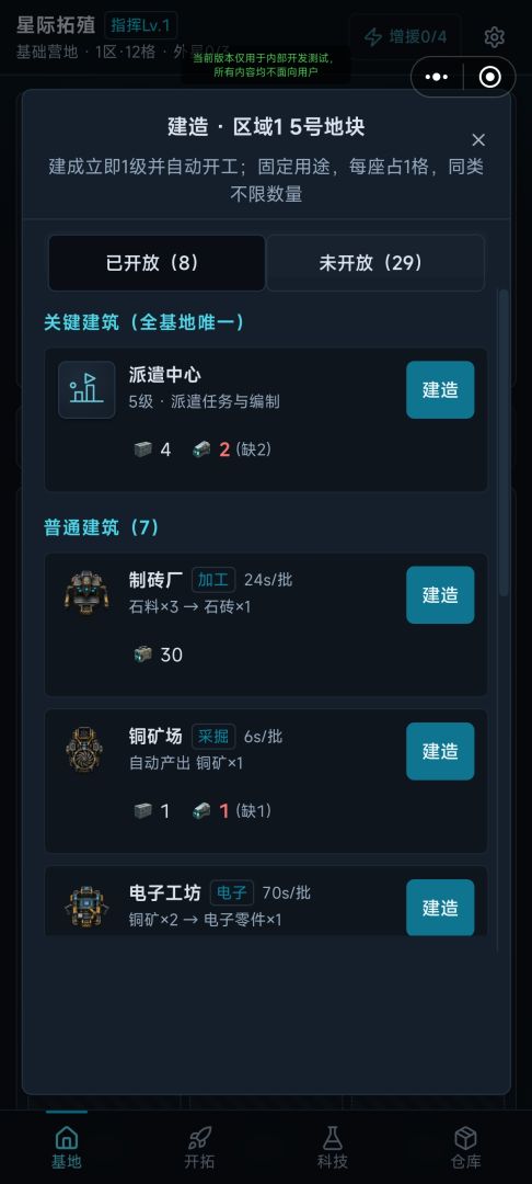 星际拓殖游戏截图
