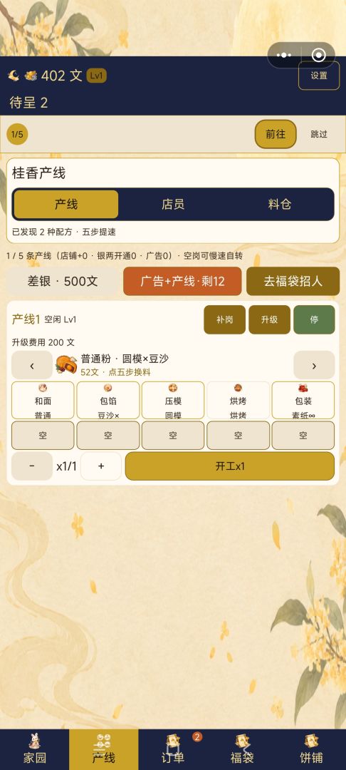 广寒饼铺: 送个月饼到月宫游戏截图