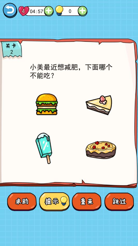 我的脑瓜贼6游戏截图