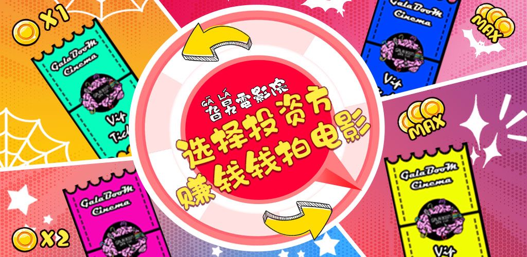 旮旯电影院游戏截图