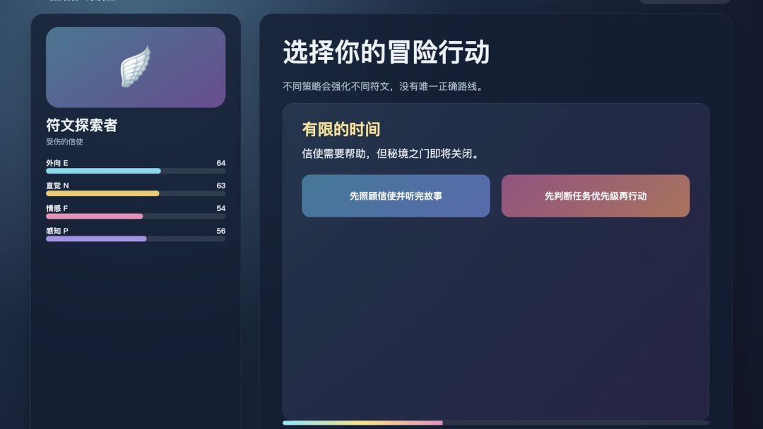 性格大冒险游戏截图