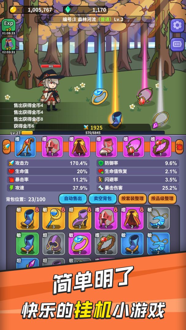 勇者变强之路游戏截图