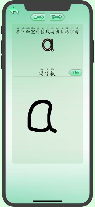 初级汉语拼音截图