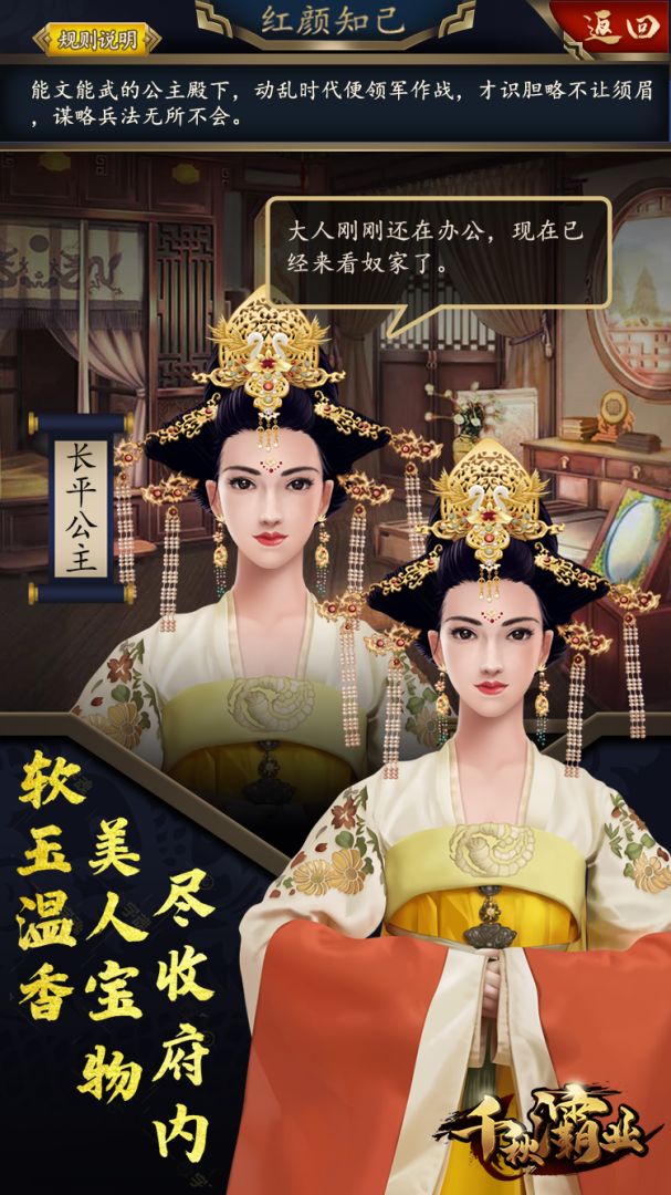 千秋灞业游戏截图