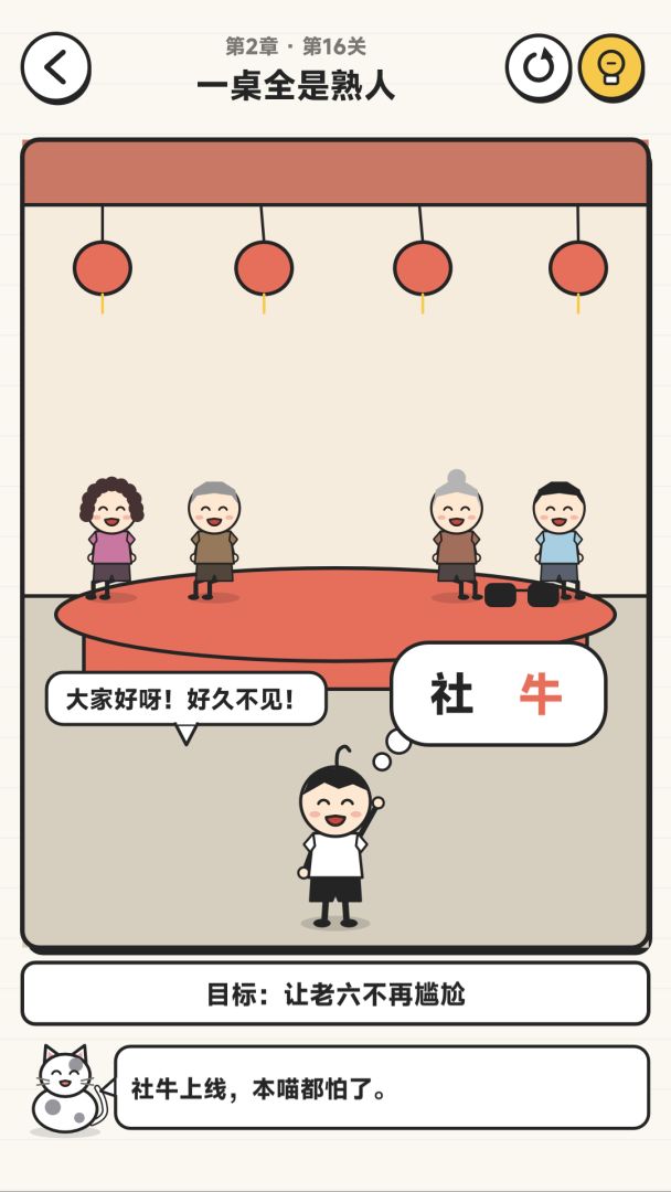 我有一个大胆的想法游戏截图