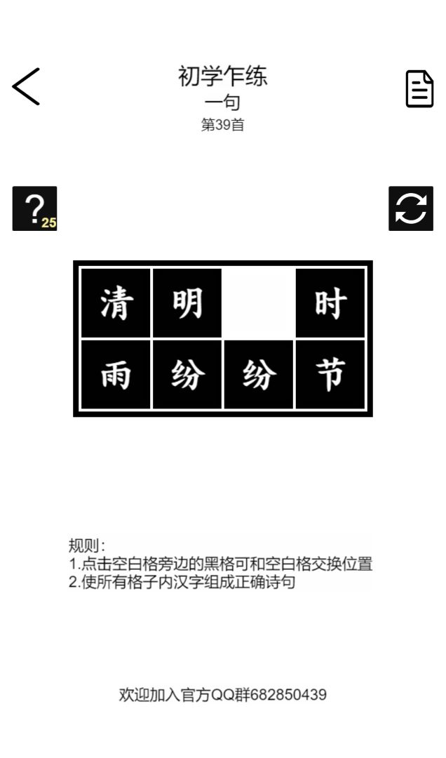 诗词华容道游戏截图