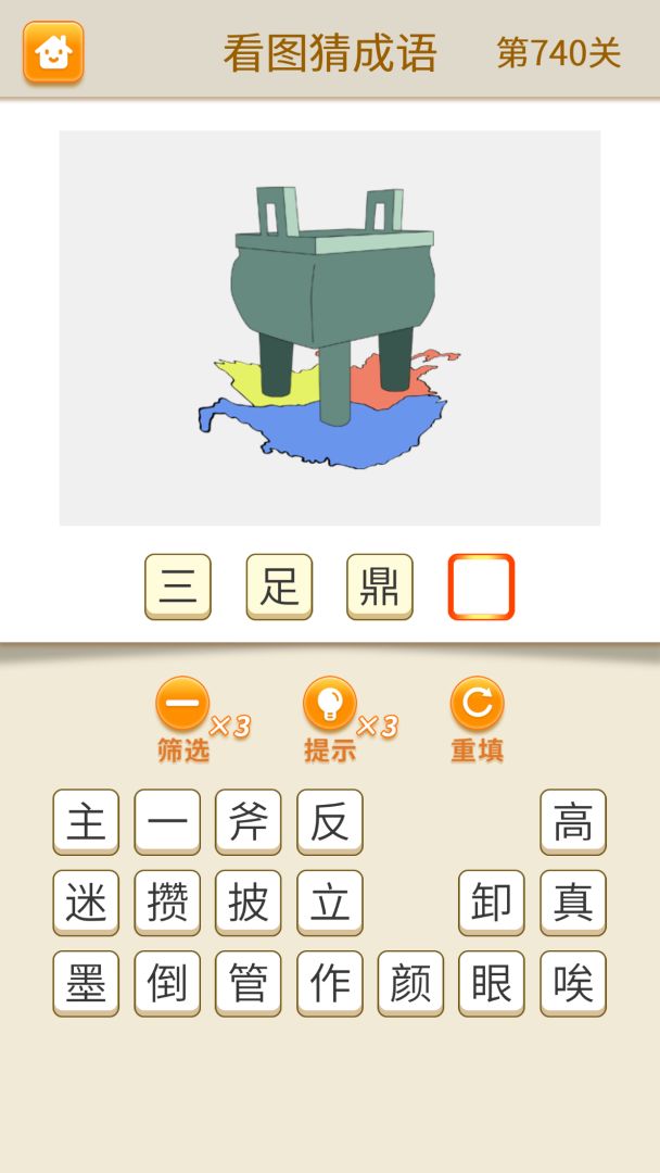 全民猜成语游戏截图