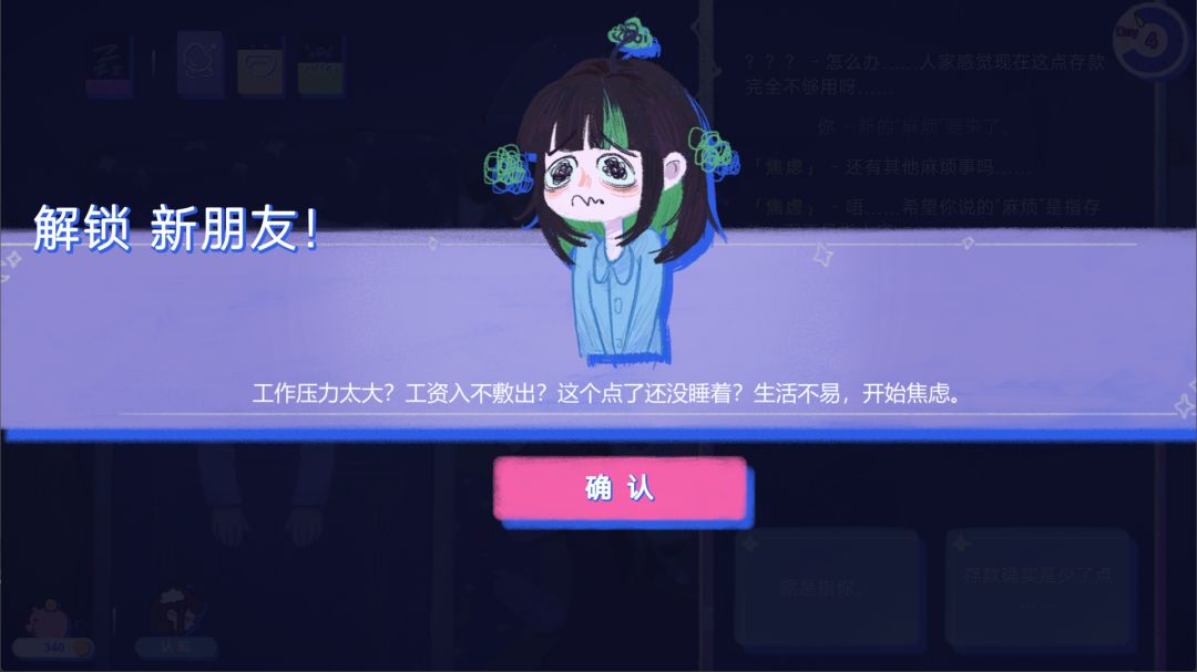 睡个好觉游戏截图