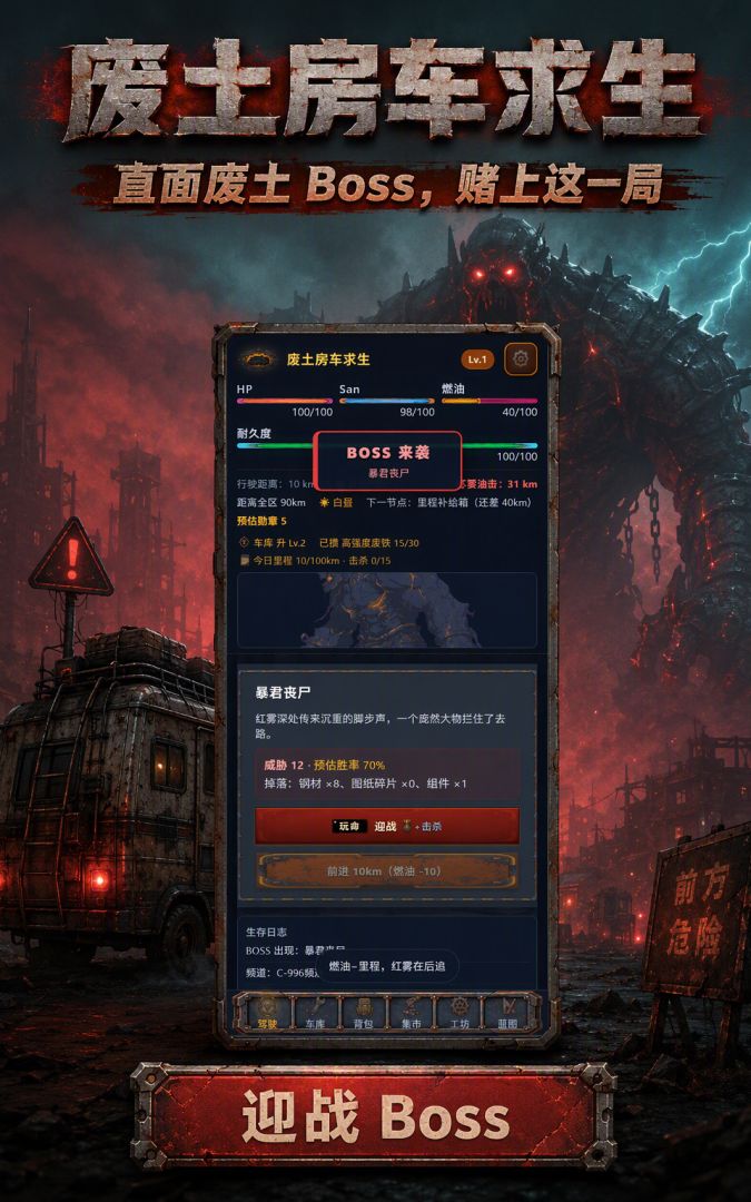 废土房车求生游戏截图