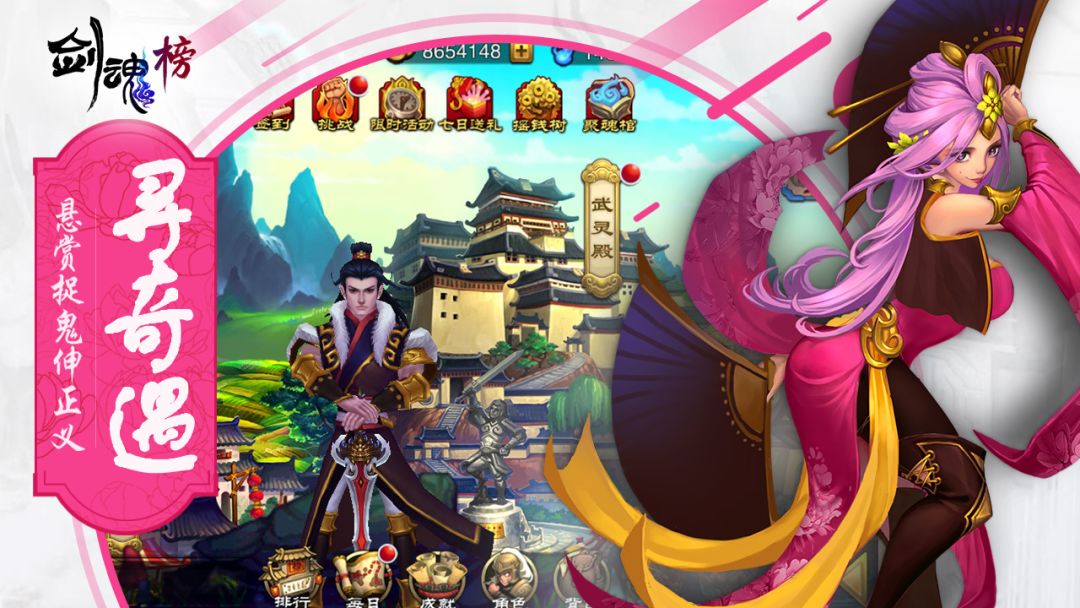 剑魂榜游戏截图