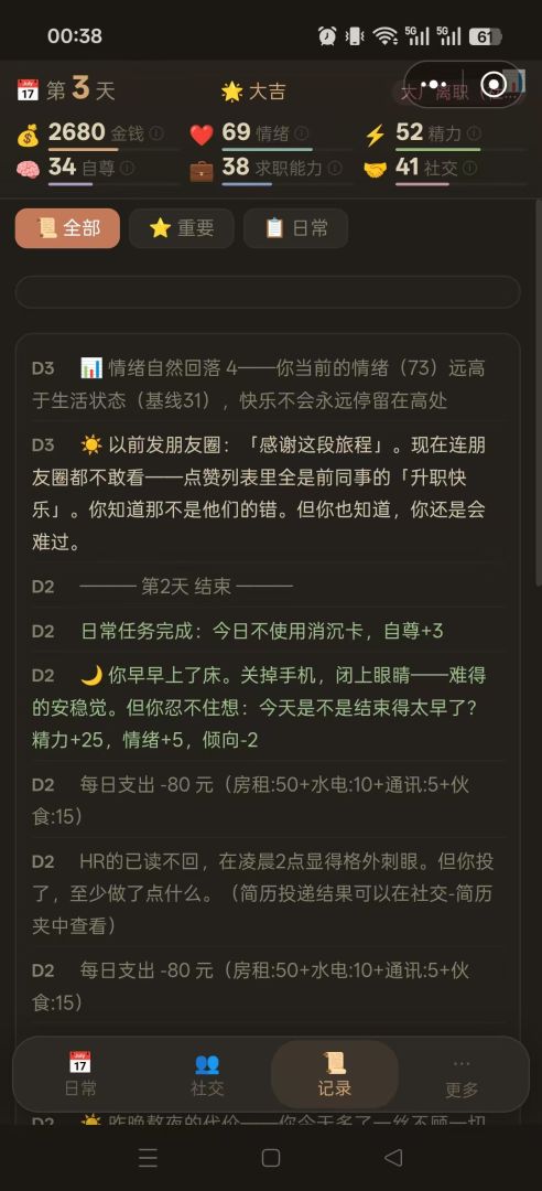 待业人生游戏截图