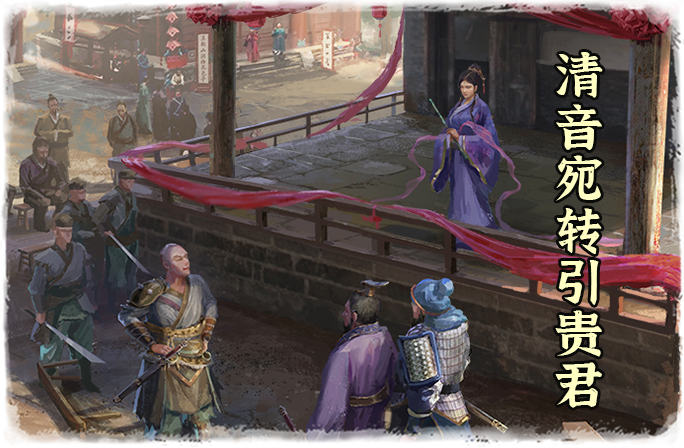 全新『卞氏』指挥关卡