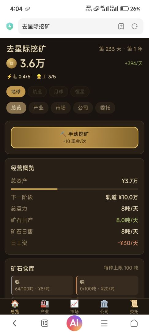 去星际挖矿游戏截图