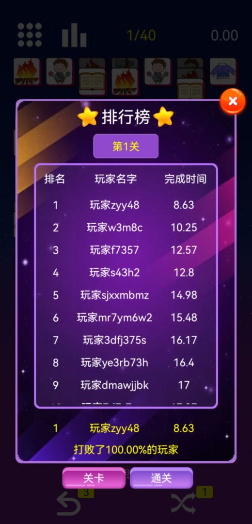 星空消消消游戏截图