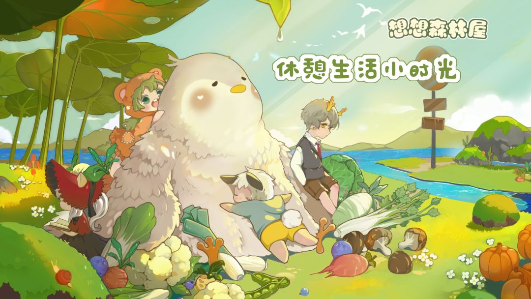 想想森林屋游戏截图