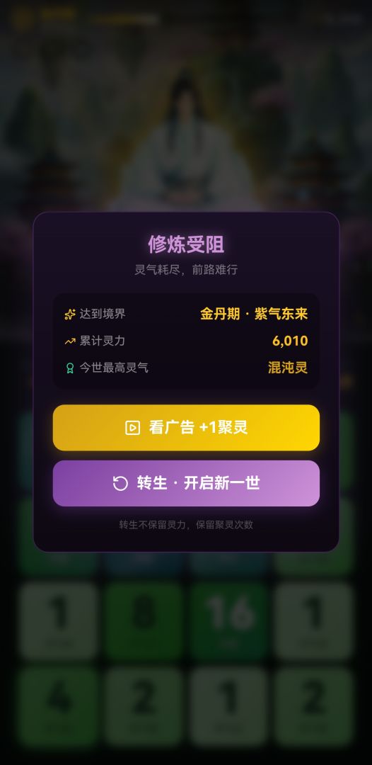 2048修仙Roguelik游戏截图
