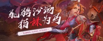 享双十一豪礼 看云騄指点沙场
