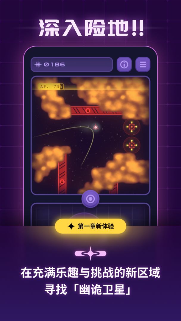 轨道之子游戏截图