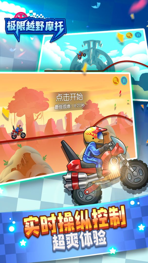 极限越野摩托游戏截图