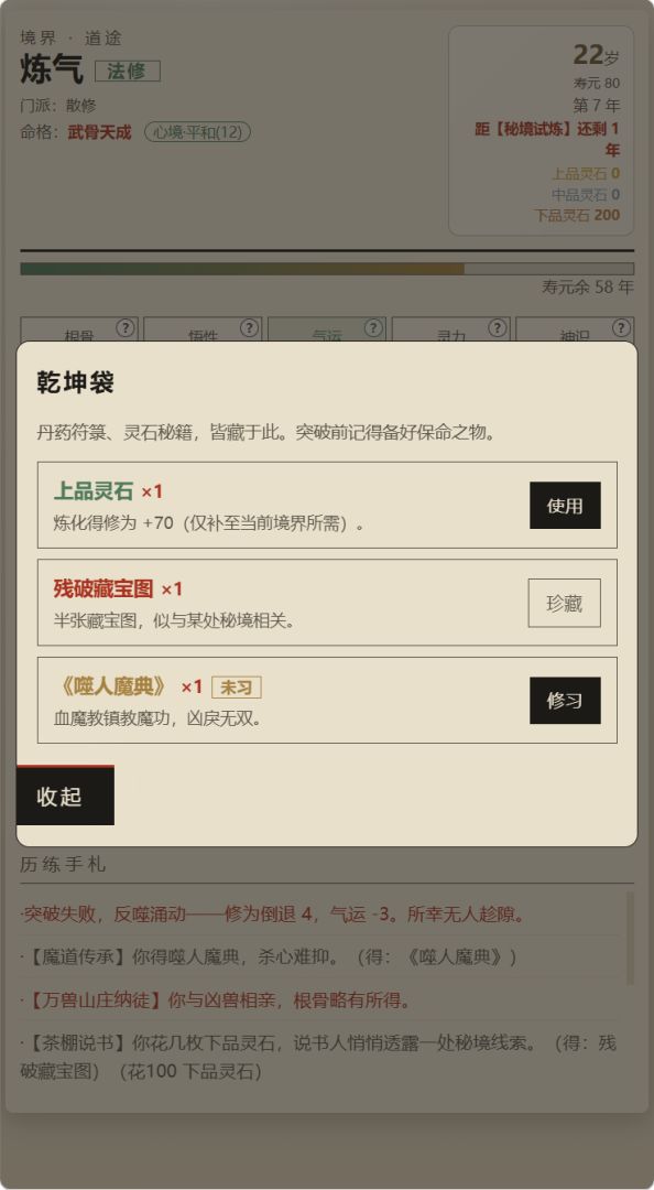 我真的只想长生啊！游戏截图