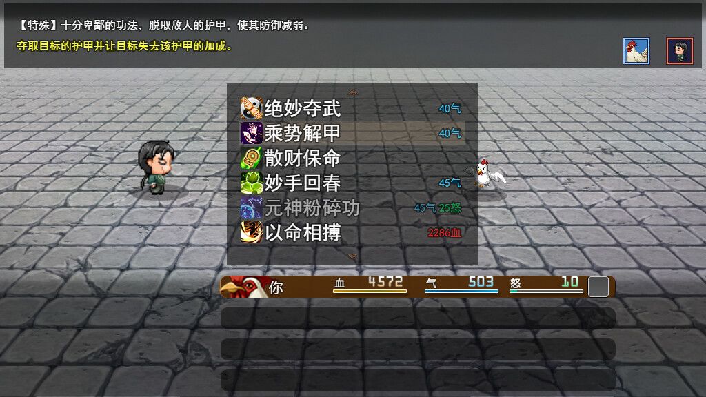 武林鸡侠传游戏截图