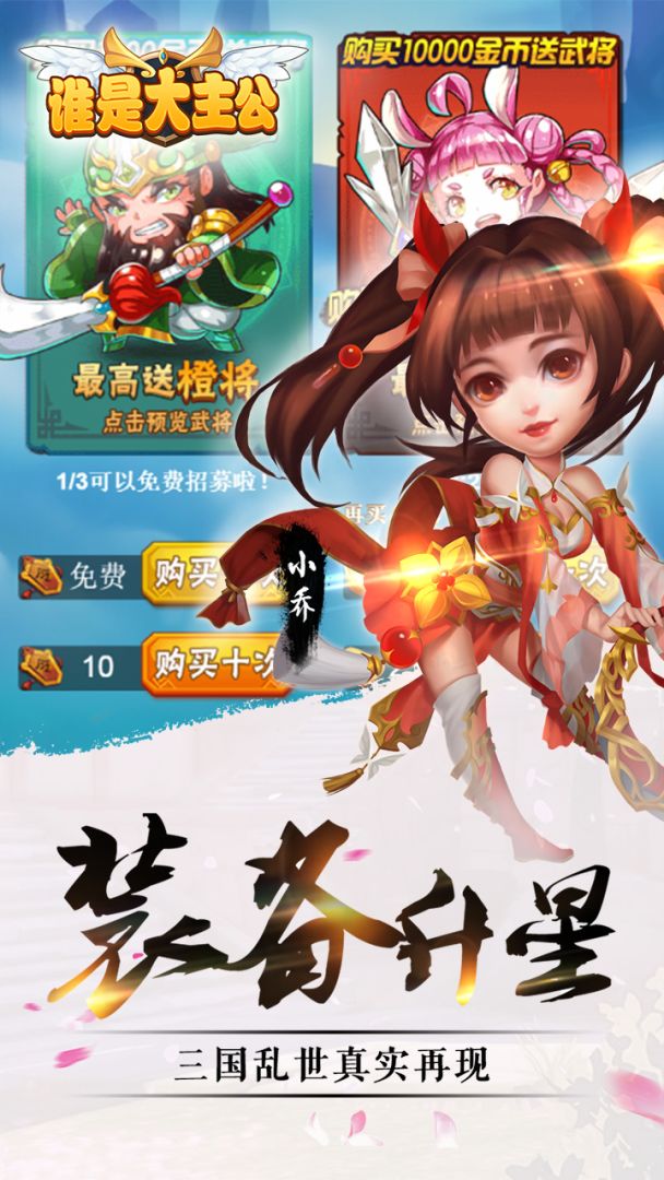 谁是大主公游戏截图