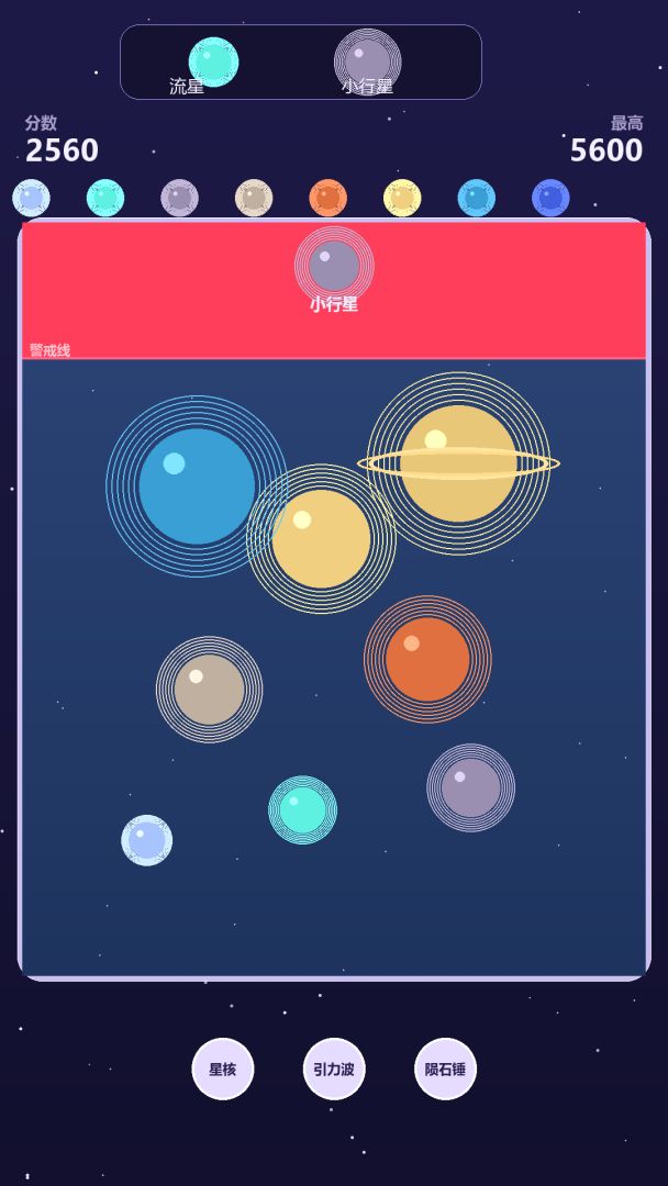 合成大星球游戏截图