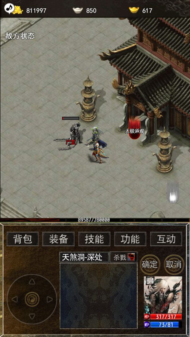 屠龙之剑·传说游戏截图