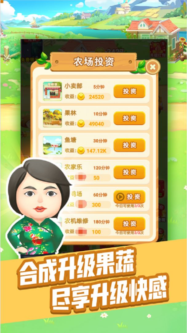 全民农场游戏截图